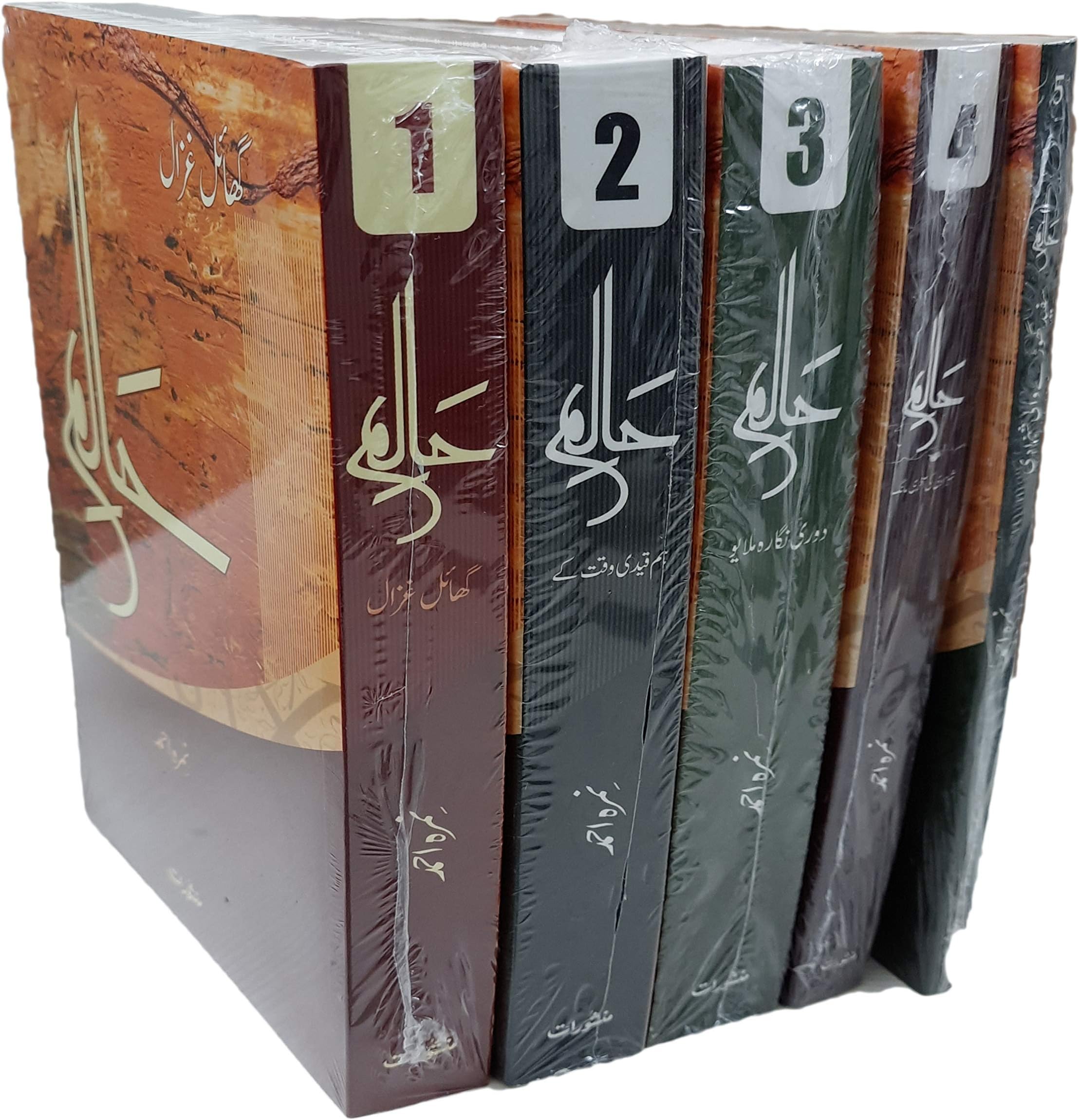 Haalim series (Complete set Vol 1 to 5)