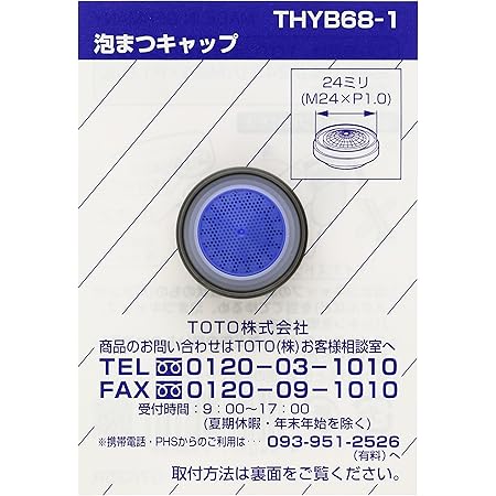 Amazon Toto 泡まつキャップ Thyb68 1 キッチン水栓用パーツ