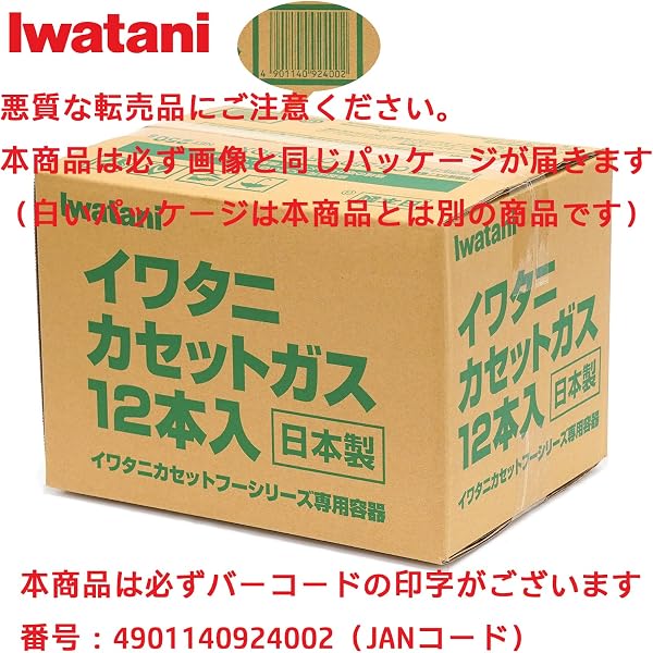 岩谷産業(Iwatani Sangyo)イワタニ カセットガス 専用ボックス入り 12本組 CB-250-OR-12BOX - 2