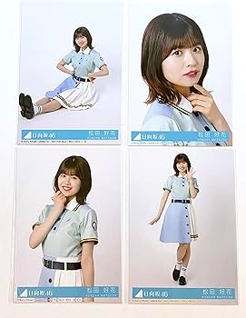 Amazon.co.jp: 【松田好花】 公式生写真 日向坂46 Am I ready Amazon.co.jp: 【松田好花】 公式生写真 日向坂46 Am I ready