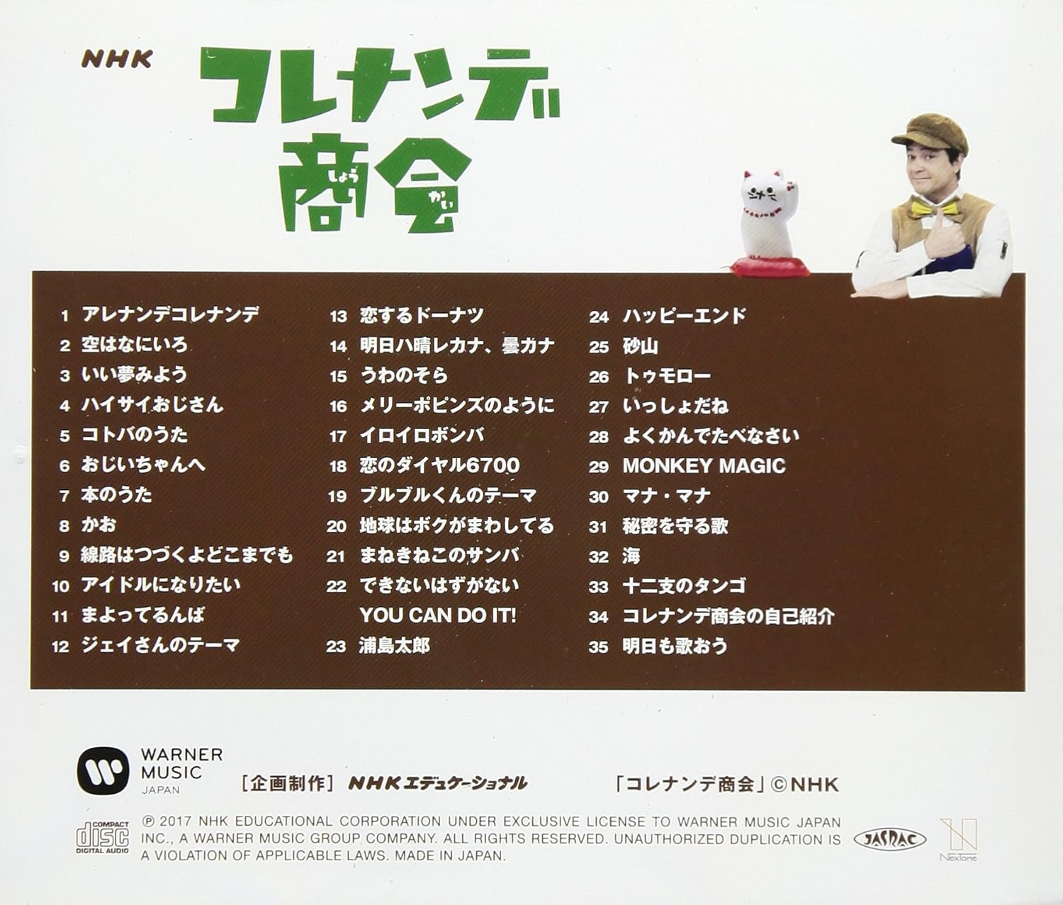 Amazon Nhk コレナンデ商会 アレナンデコレナンデ Tvサントラ 下山啓 キッズアニメ テレビ ミュージック