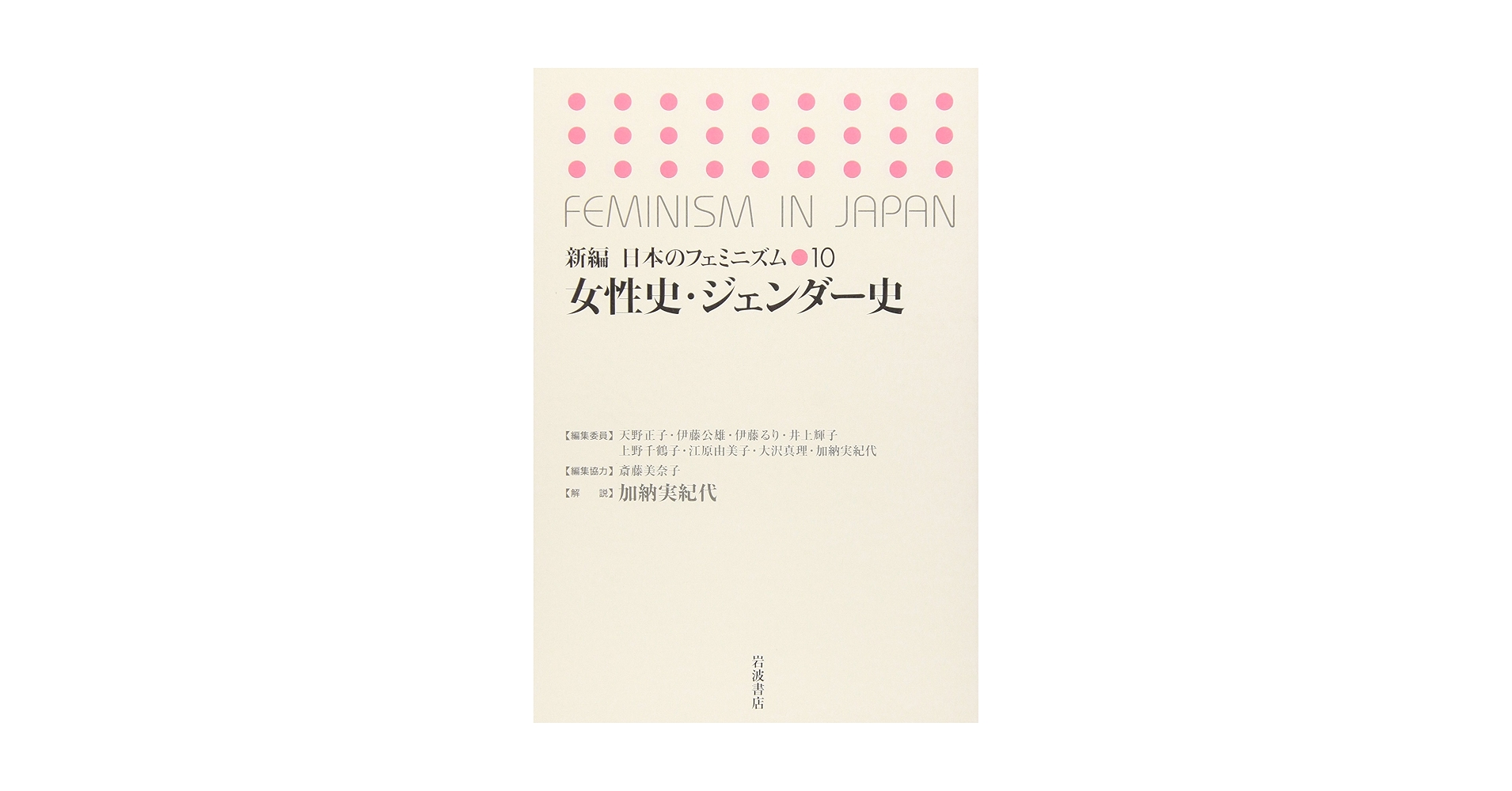 日本女性史論集　10巻揃 日本女性史 - 株式会社 吉川弘文館 歴史学を中心とする、人文