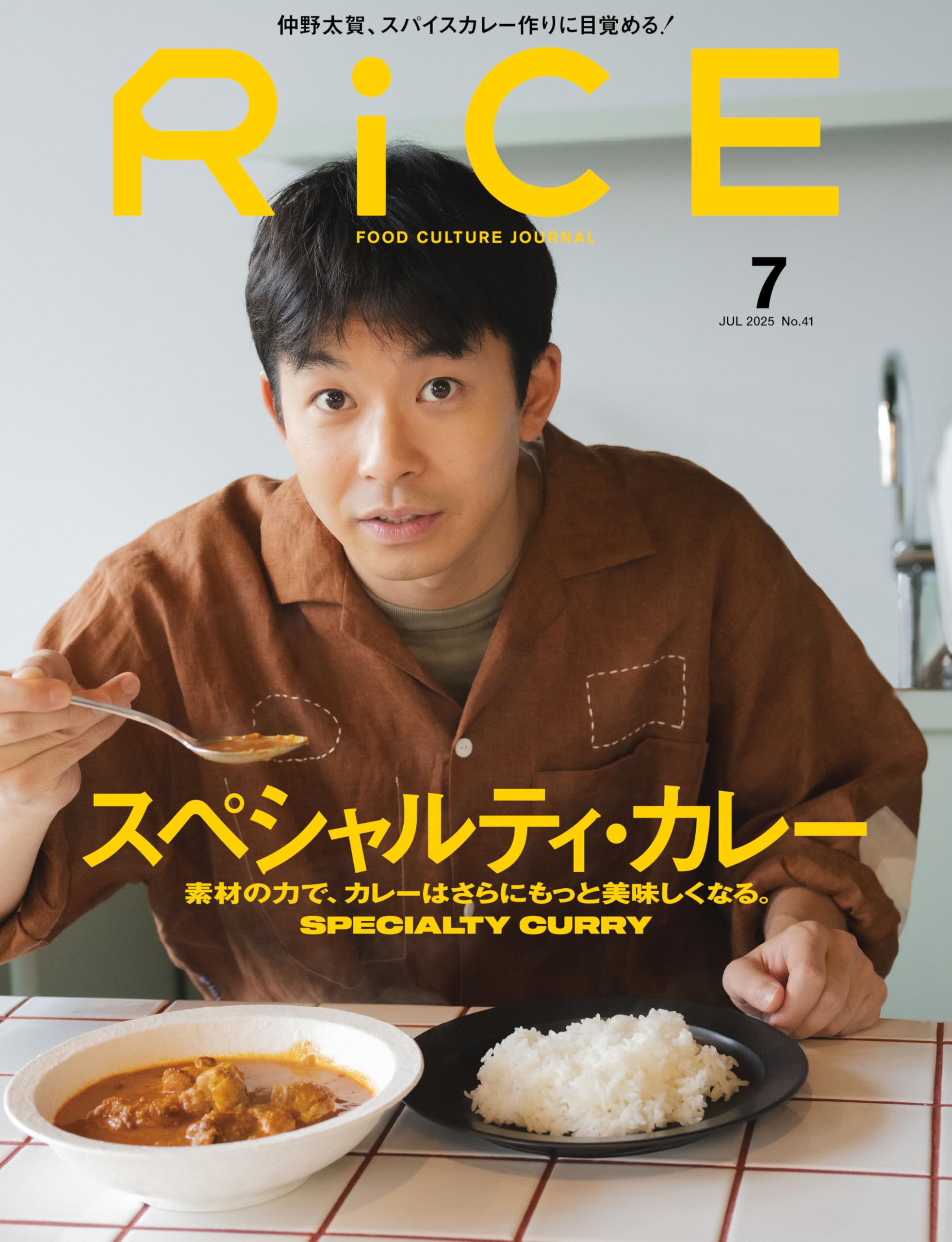 Amazon.co.jp: RiCE(ライス) 2025年 7月号 [雑誌] カレー特集 : ライス