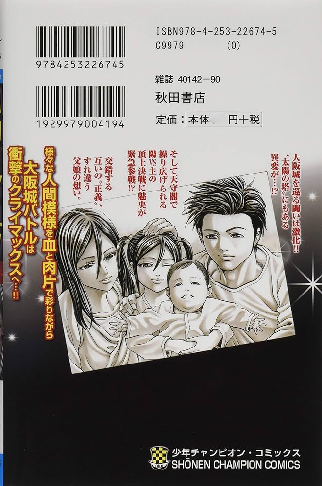 OUT1〜19巻 OUT 19 (19) (ヤングチャンピオンコミックス) | 井口達也, みず