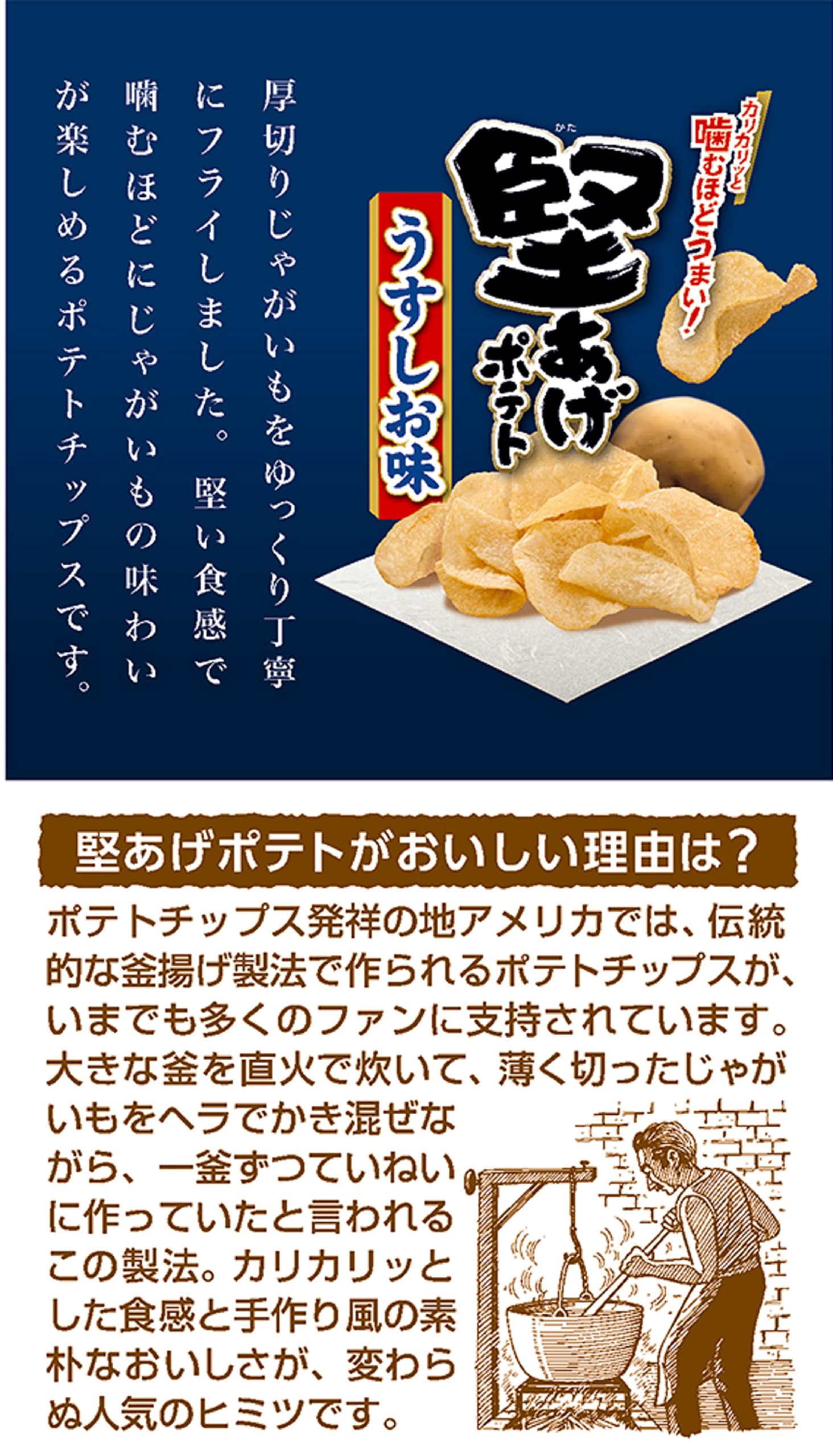 Amazon.co.jp: カルビー 堅あげポテトうすしお味 65g×12袋 : 食品