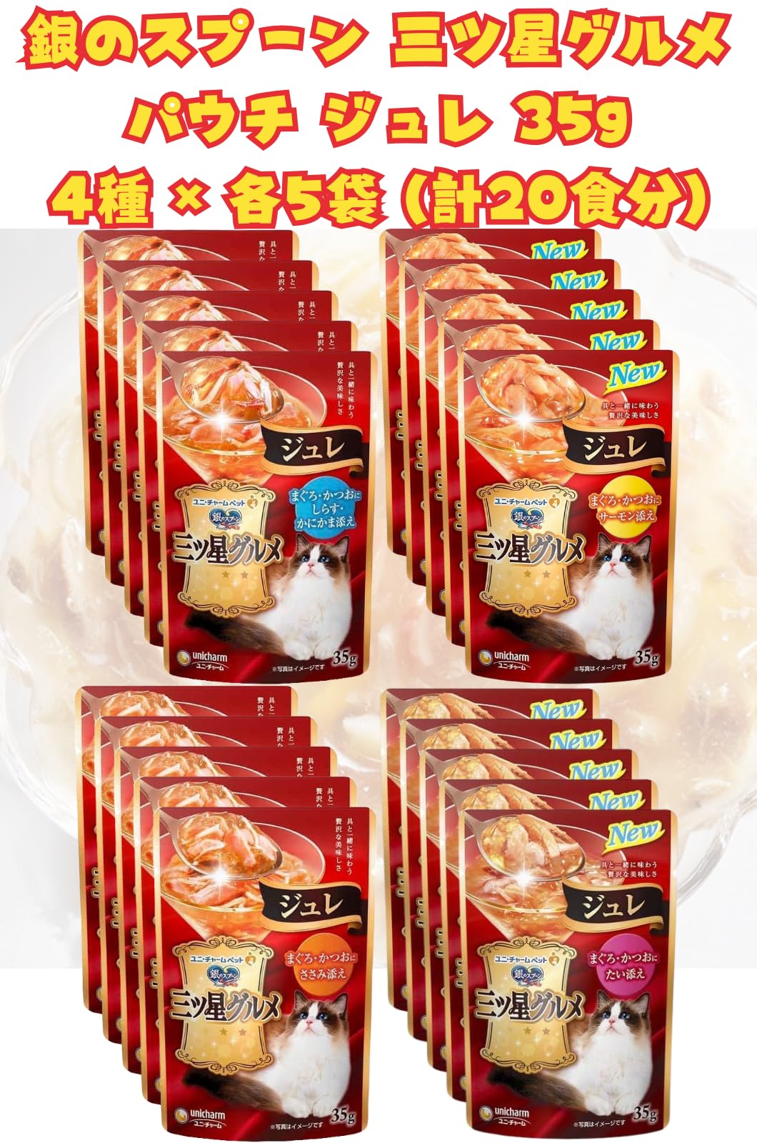 銀のスプーン 三ツ星グルメ パウチ ジュレ 35g×8個×20箱 Amazon.co.jp: 銀のスプーン 三ツ星グルメ パウチ ジュレ 35g 4種 × 各