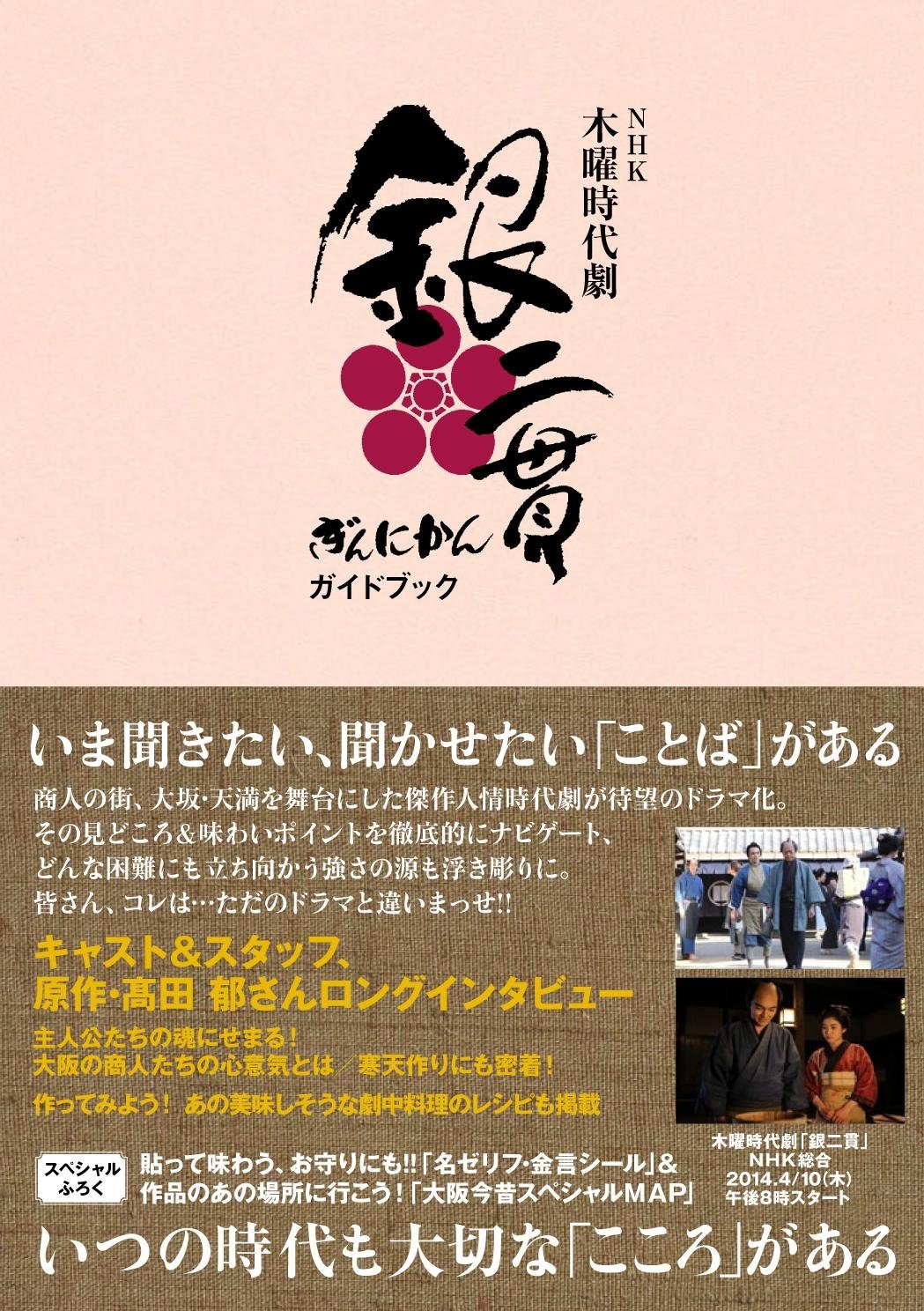 Amazon.co.jp: NHK木曜時代劇「銀二貫」ガイドブック (TOKYO NEWS MOOK 