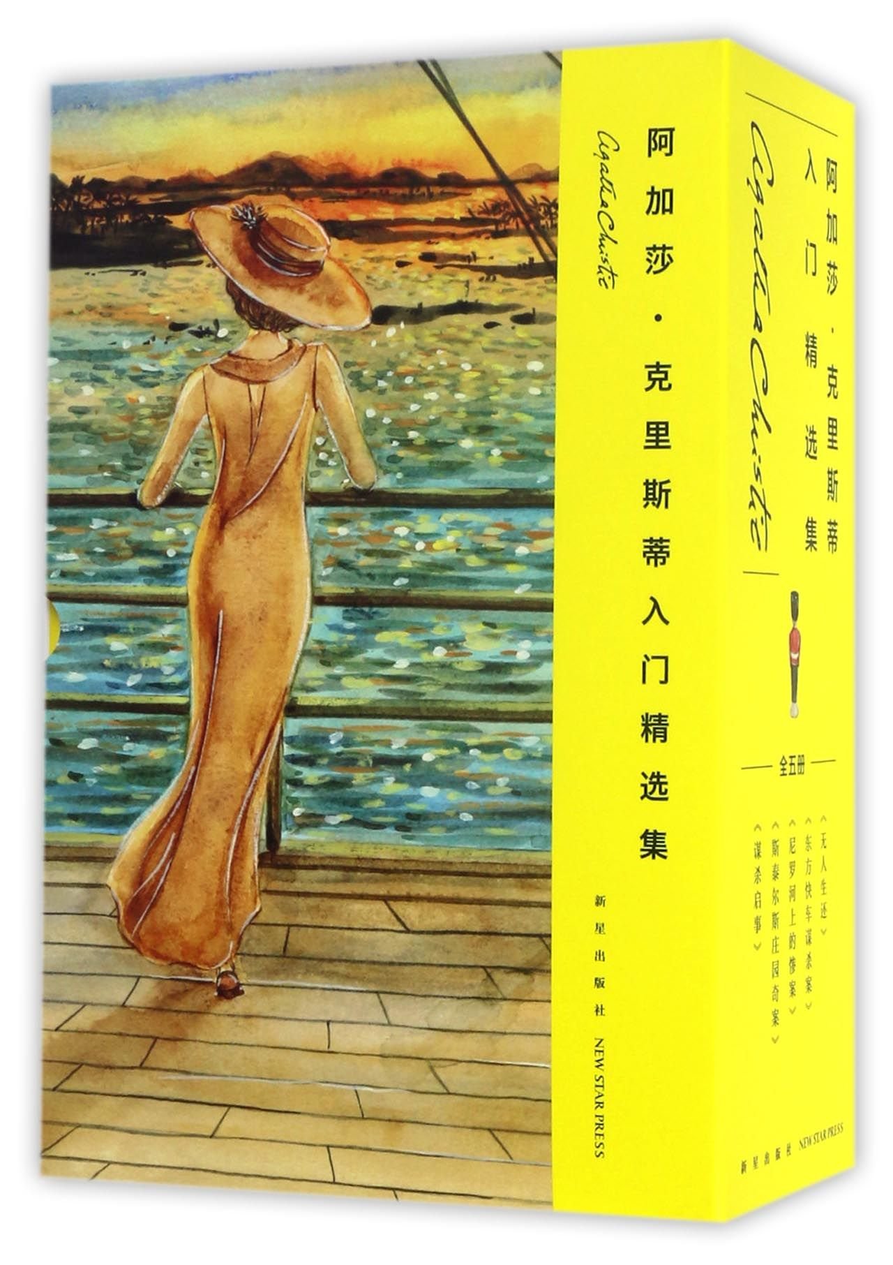 The Mysterious Affair at Styles (Chinese Edition)