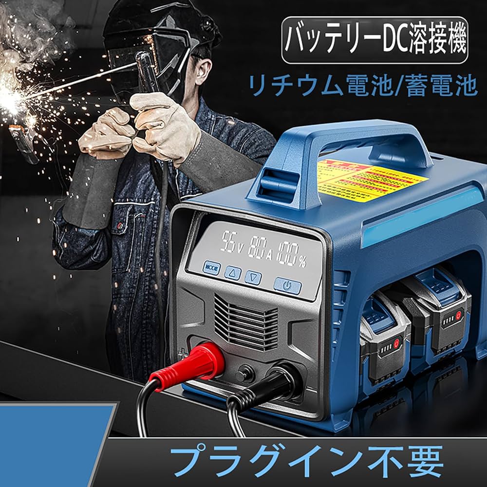 Amazon | 溶接機 バッテリー溶接機 20V/60V 家庭用DC溶接機