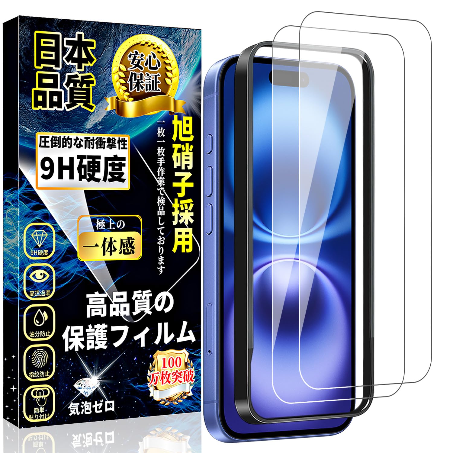対応 iPhone 16 ガラスフィルム アイフォン16 液晶保護フィルム iPhone16 強化ガラス【ガイド枠付き·2枚入】旭硝子素材製 硬度9H 飛散防止 指紋防止 撥水撥油 耐衝撃 気泡防止 貼り付け簡単 自動吸着 6.1インチ
