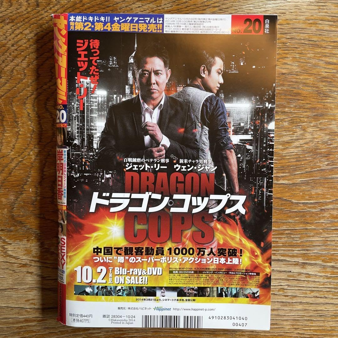 ヤングアニマル　2014年17号 ヤングアニマル2014年 のバックナンバー (2ページ目 15件表示