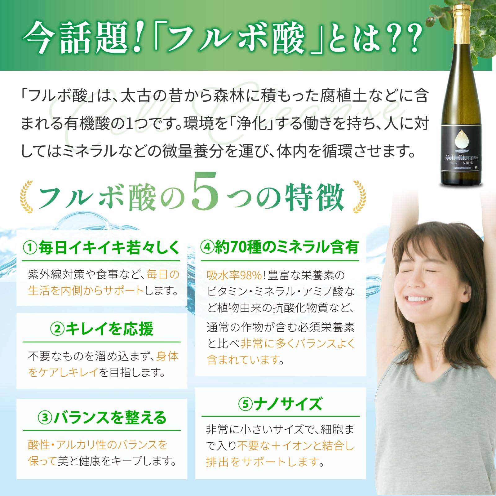 Cell Cleanse フルボ酸ミネラル キレート 酵素ドリンク 500ml