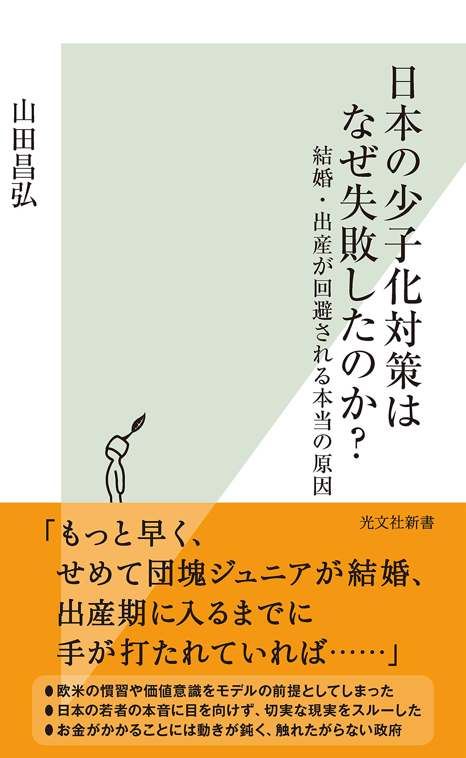 Amazon.co.jp: 山田 昌弘: 本、バイオグラフィー、最新アップデート