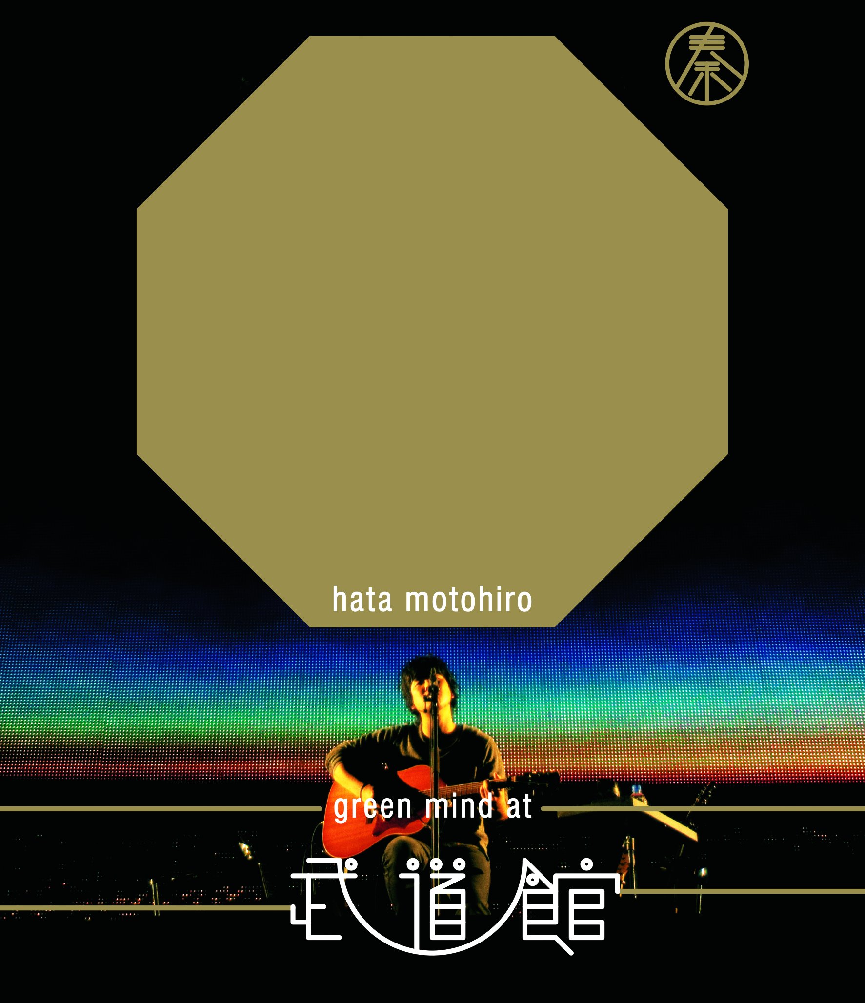 【新品未使用】秦基博　DVD GREEN MIND 武道館 Amazon.co.jp: GREEN MIND AT BUDOKAN [Blu-ray] : 秦 基博, 秦 基博: DVD