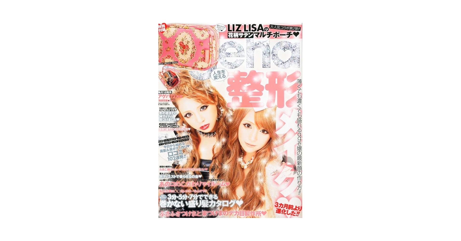 Amazon.co.jp: 小悪魔 ageha (アゲハ) 2012年 12月号 [雑誌] : 本