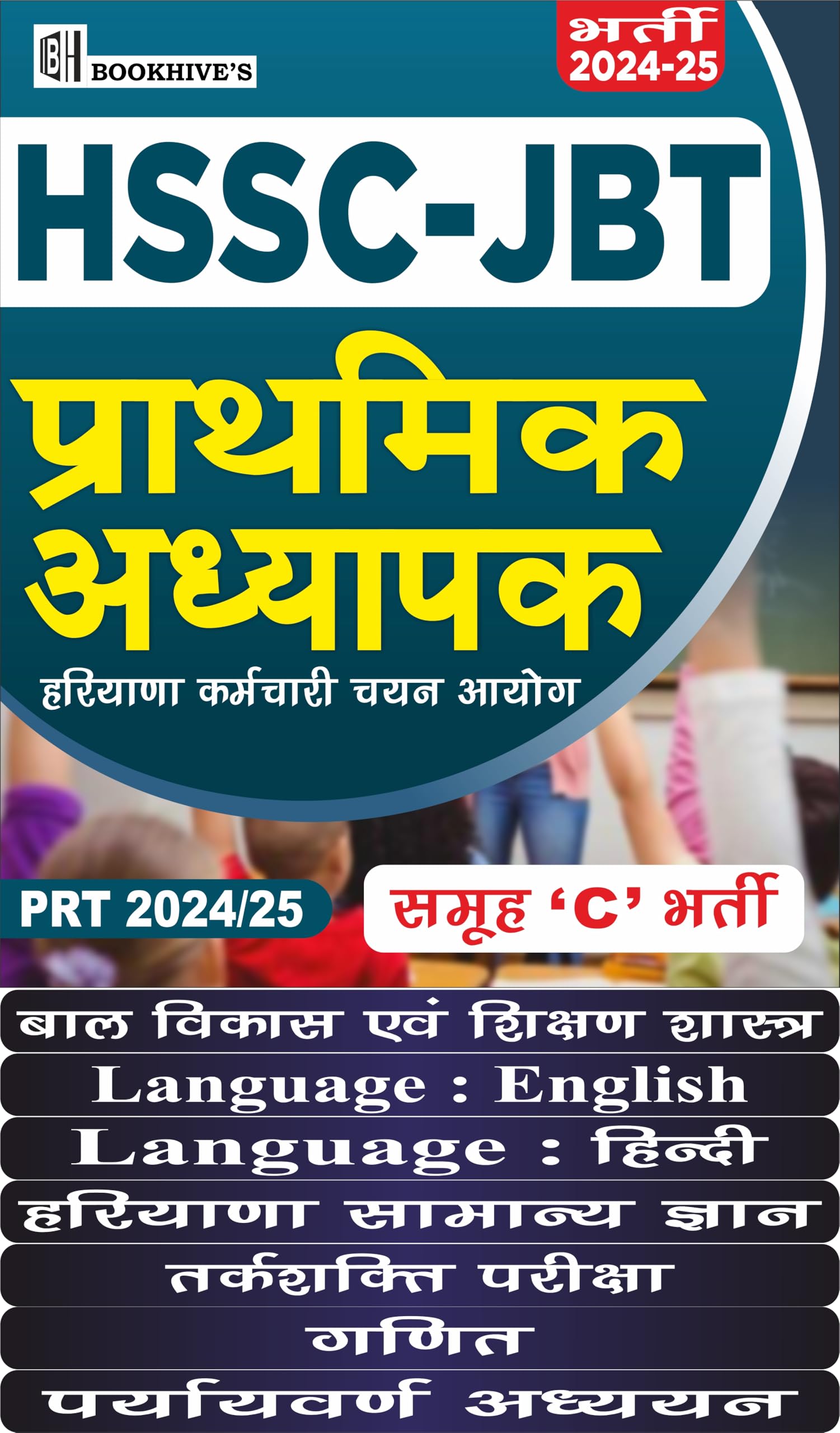 HSSC Haryana JBT Primary Teacher
