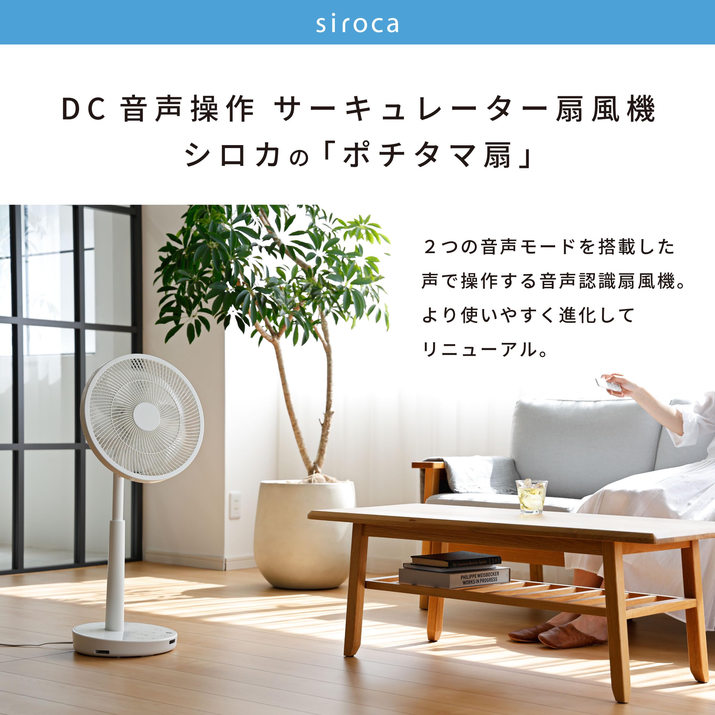 Amazon | シロカ DC音声操作サーキュレーター扇風機 シロカのポチタマ