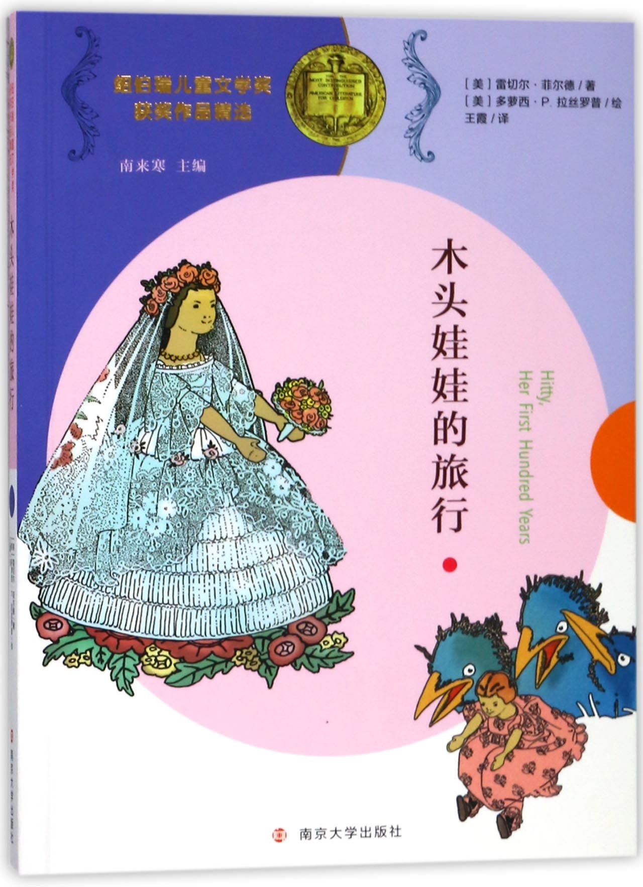 Hitty, Her First Hundred Years (Chinese Edition)