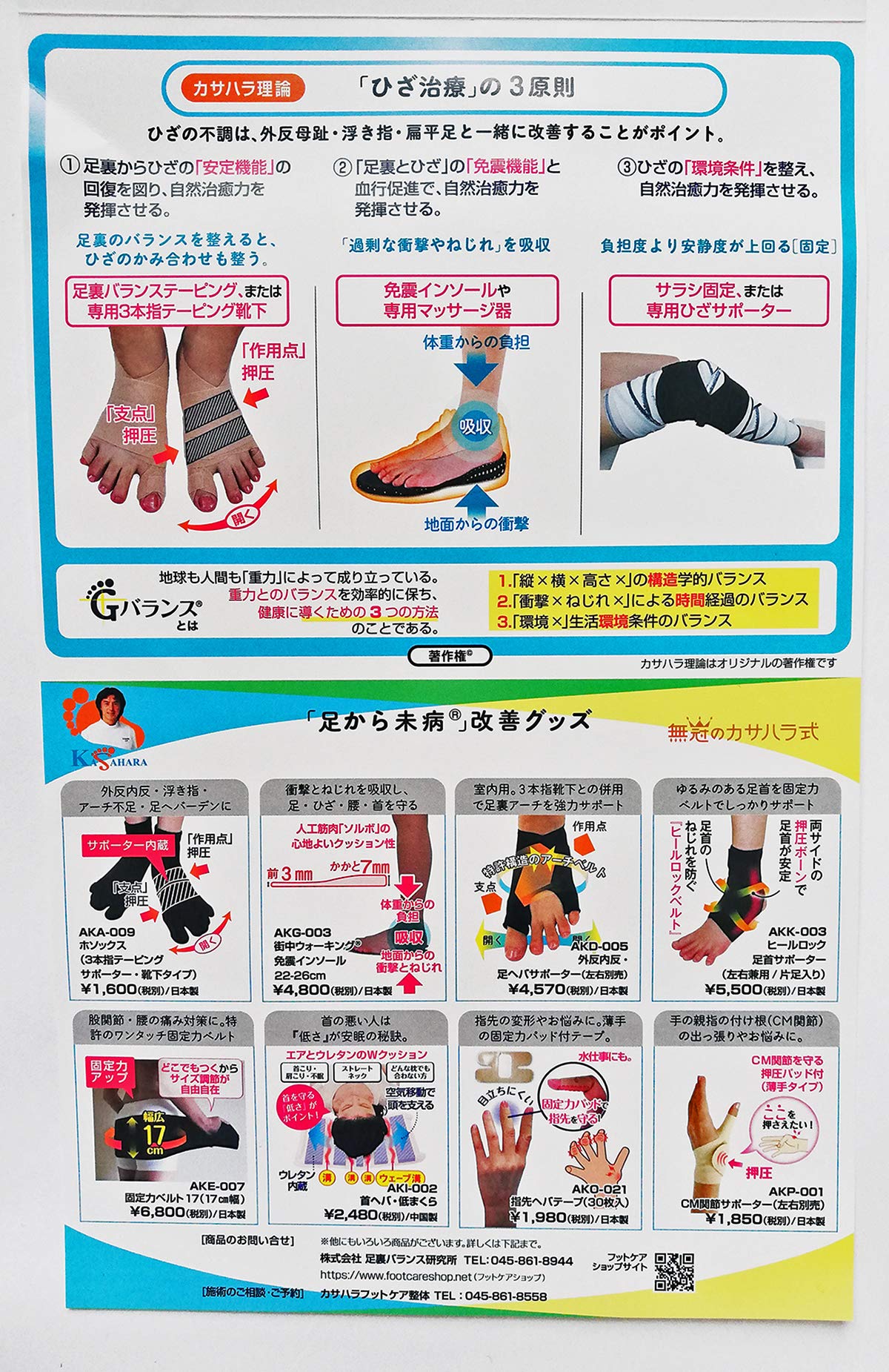 Amazon.co.jp: カサハラ固定力ひざヘバサポーター/左右兼用/片足入りM