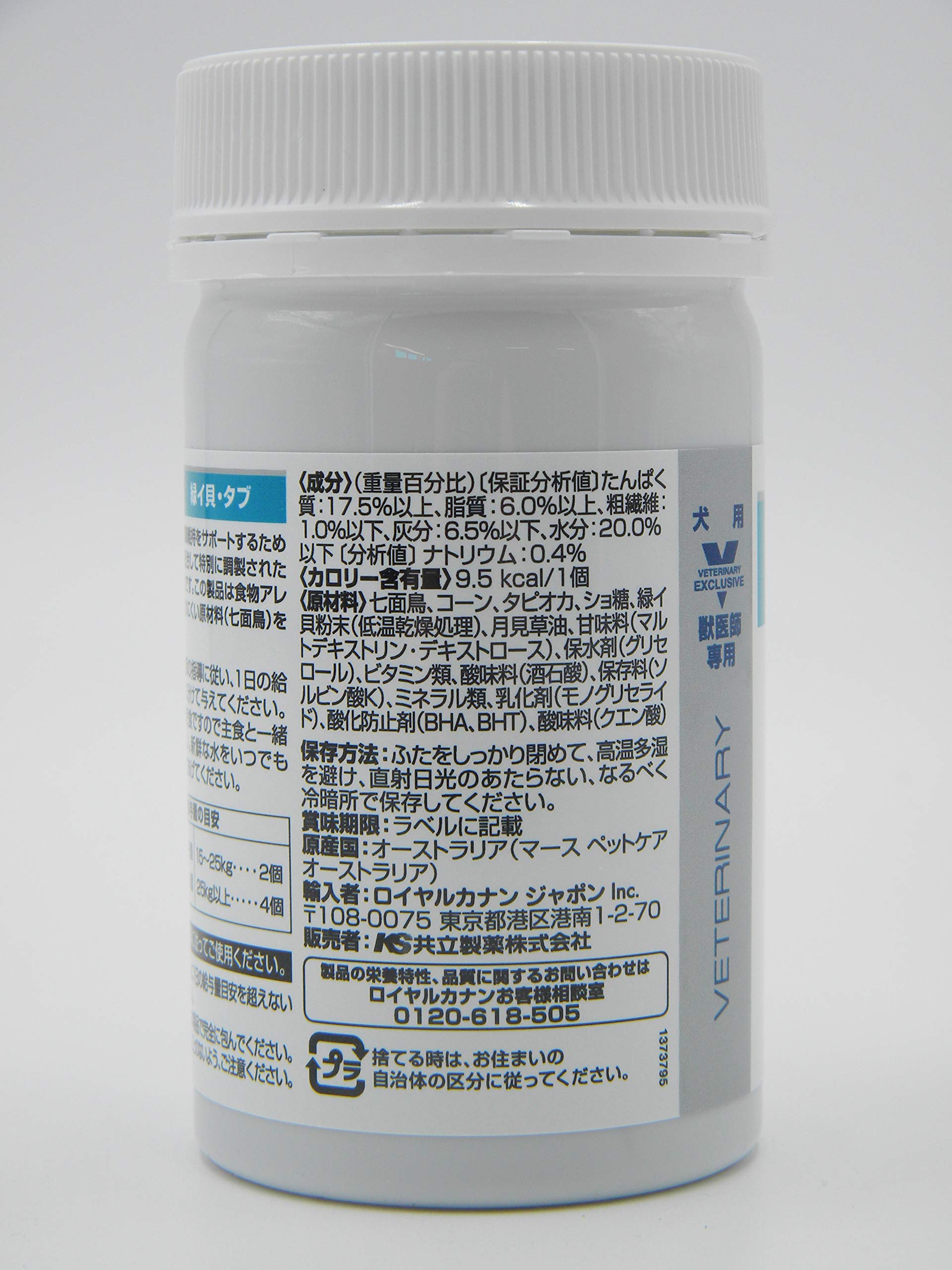 ロイヤルカナン 犬専用 サプリメント 緑イ貝・タブ 2個 セット