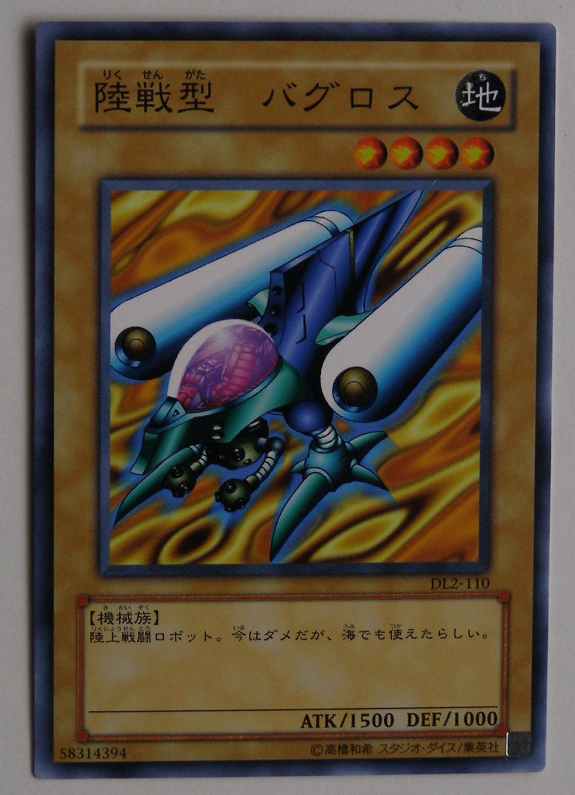 Amazon.co.jp: 遊戯王カード 陸戦型 バグロス DL2-110N : ホビー