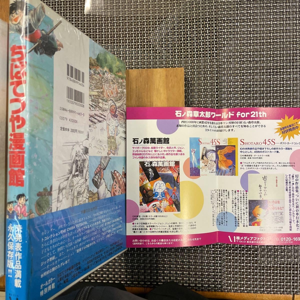 Amazon.co.jp: 古本 漫画 雑誌 ちばてつや 漫画館 初版、良好、帯(傷み