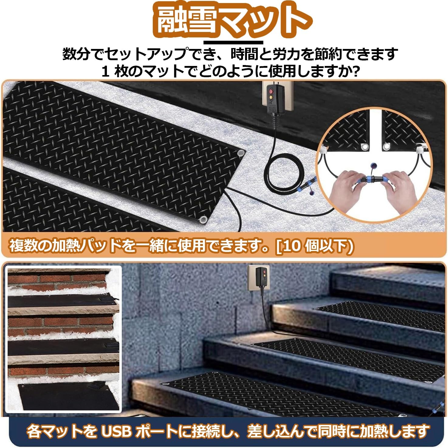 □電気式融雪マット□階段用 5枚 5連結融雪マット ヒーター 外用