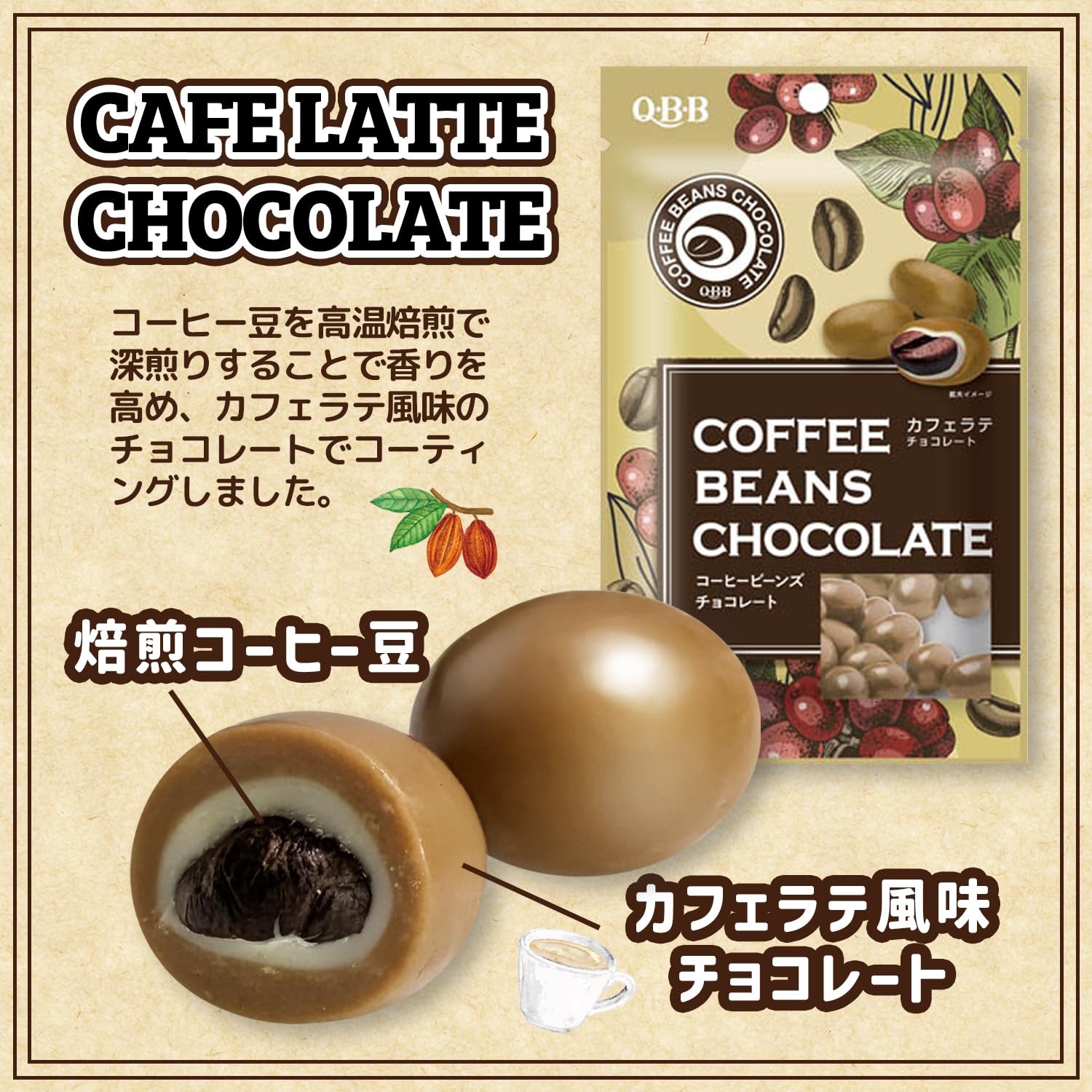 Amazon | QBB コーヒービーンズチョコ カフェラテチョコ 35g × 30個