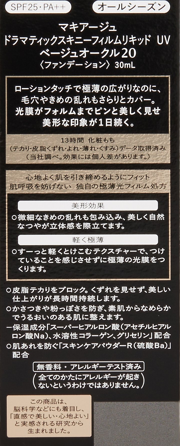 Amazon | マキアージュ ドラマティックスキニーフィルムリキッド UV