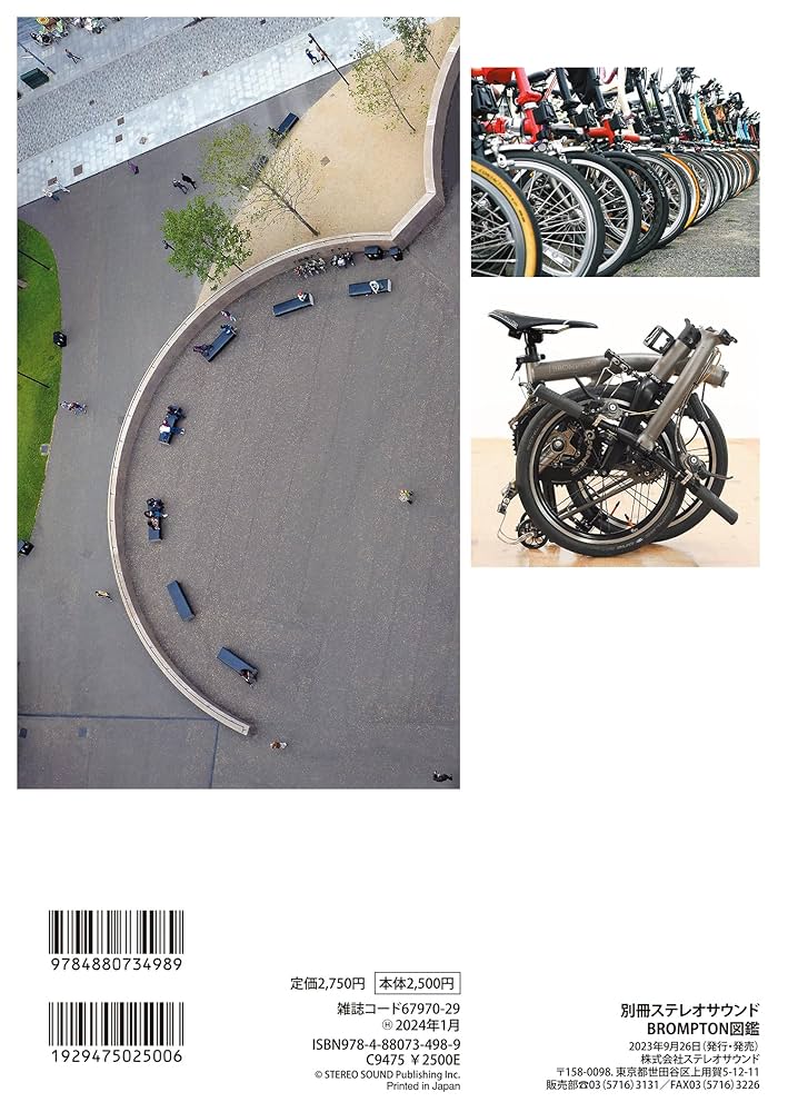 Amazon.co.jp: BROMPTON図鑑 (別冊ステレオサウンド) : 山本耕司: 本