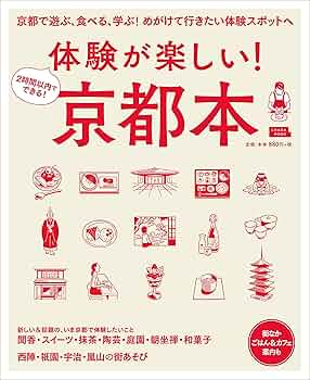 【中古】 京都の遊び方/京阪神エルマガジン社 中古】 京都の遊び方/京阪神エルマガジン社