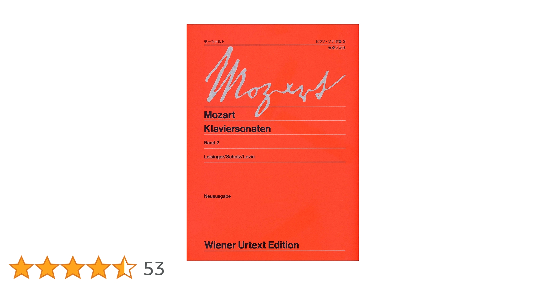 ウィーン原典版(227) モーツァルト ピアノソナタ集2 新訂版 | ショルツ