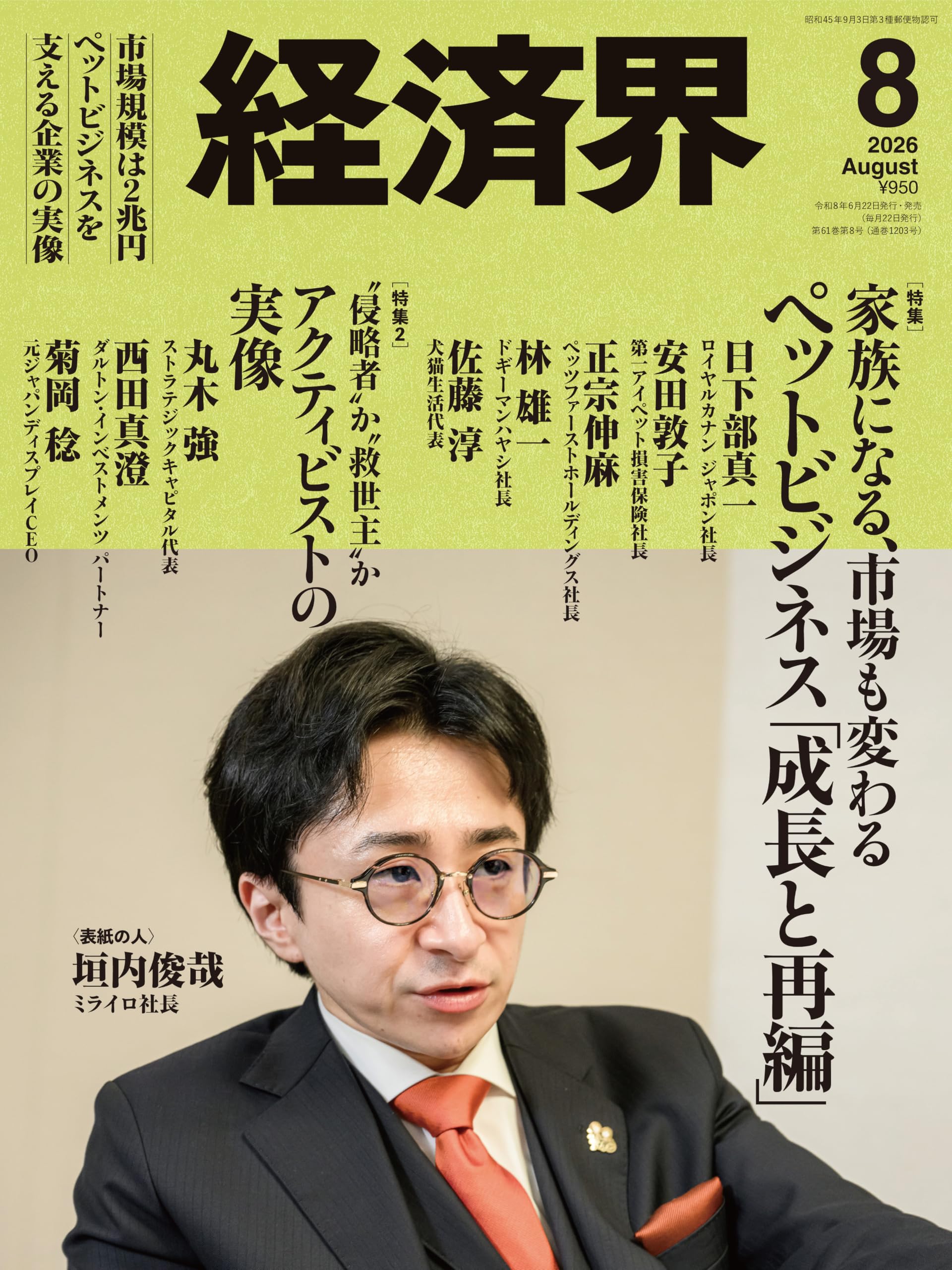 Amazon.co.jp: 経済界2026年8月号[雑誌] : 経済界: 本