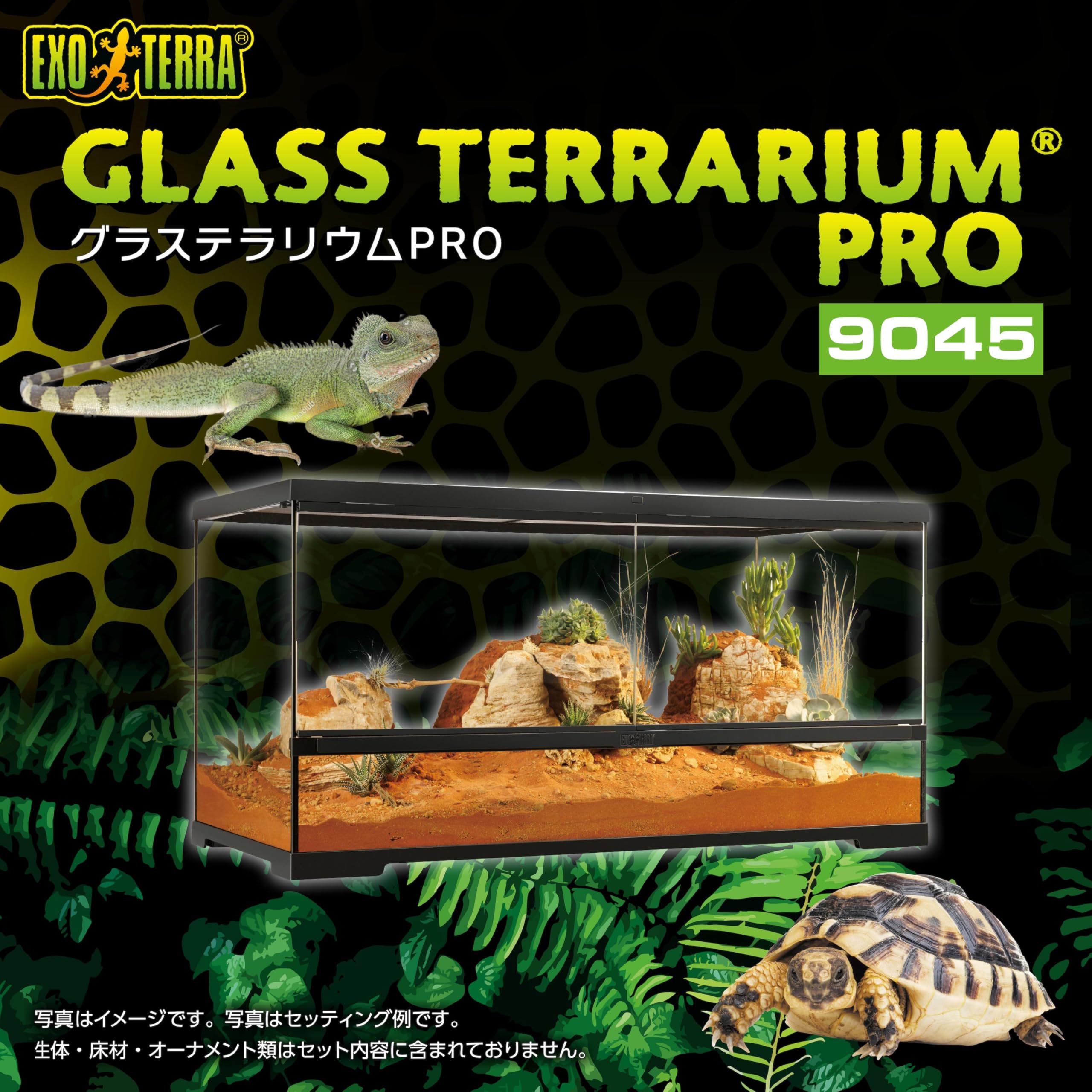 Amazon | エキゾテラ EXOTERRA グラステラリウムPRO9045 PT4412 組立