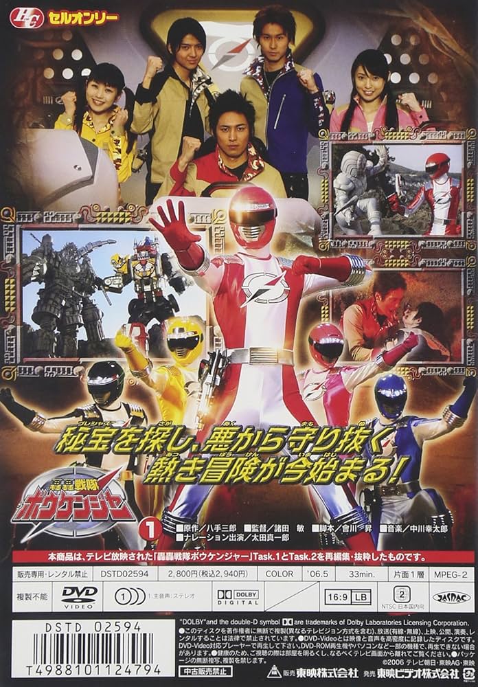 Amazon.co.jp: 轟轟戦隊ボウケンジャー VOL.1 GOGO!ボウケン