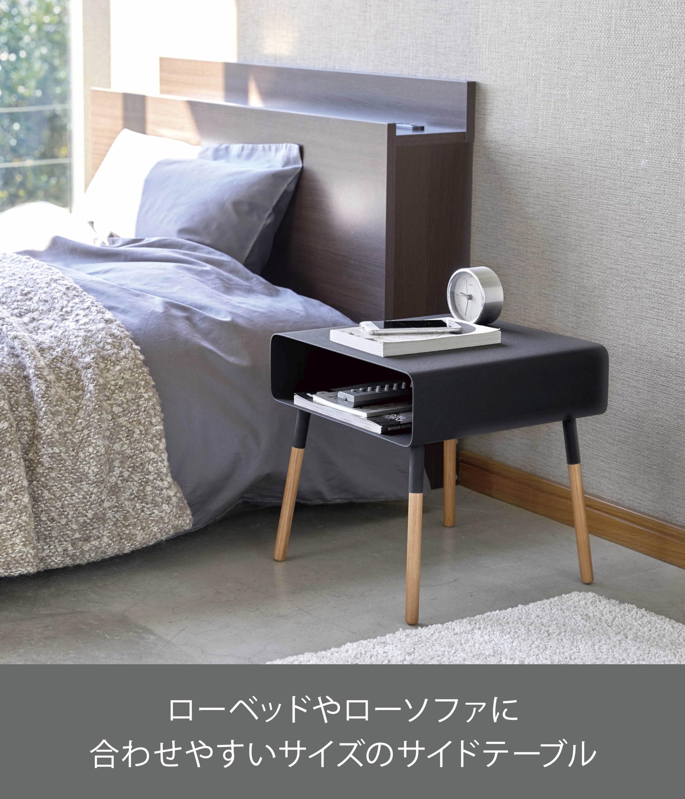 Amazon｜山崎実業(Yamazaki) ローサイドテーブル ブラック 約W35×D35