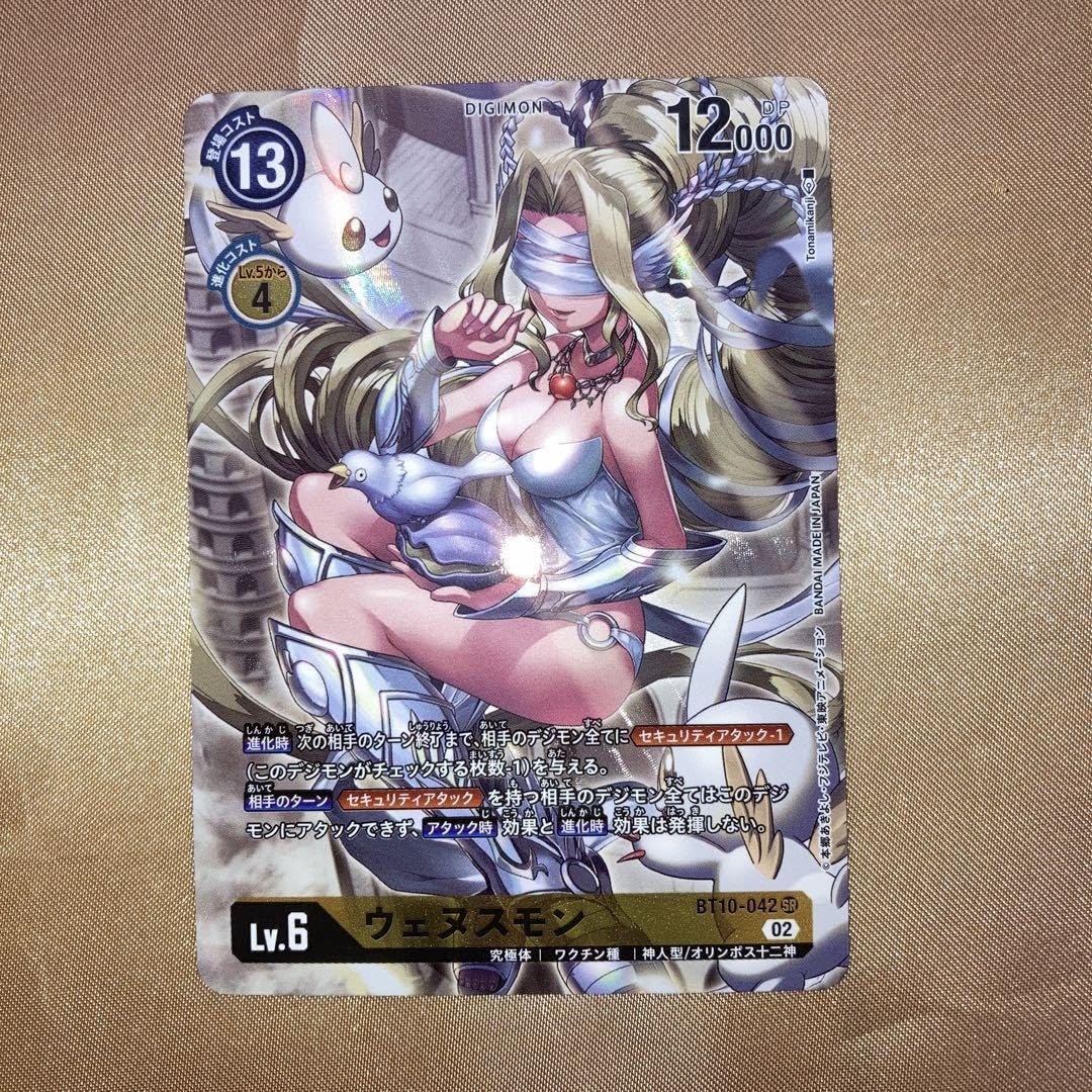 Amazon.co.jp: ウェヌスモン パラレル BT10-042 SR デジモン