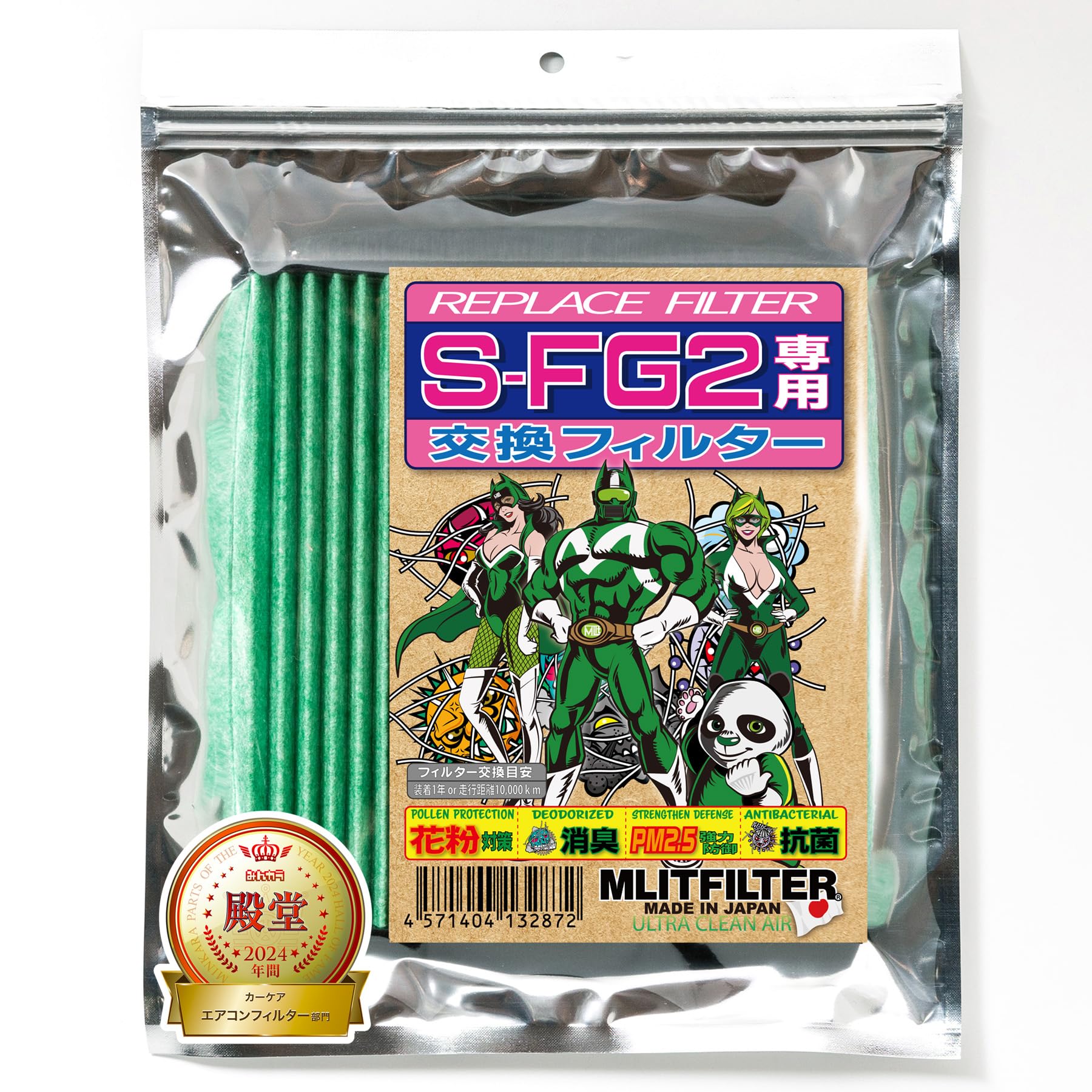 エムリットフィルター S-FG2専用交換フィルター REPLACE FILTER for S-FG2