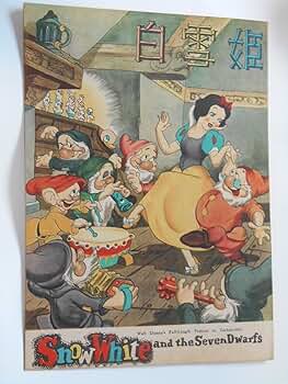 「白雪姫」リバイバル版パンフレット（美品・１９８０年） 白雪姫」リバイバル版パンフレット（美品・1980年） - メルカリ
