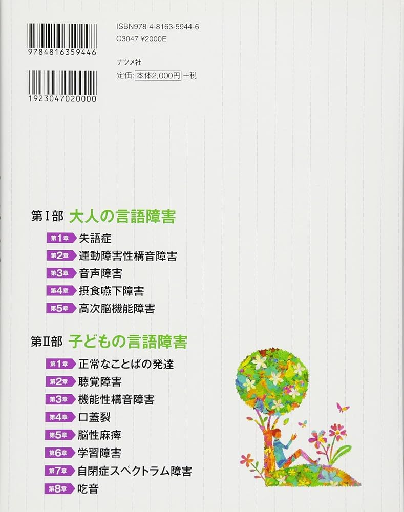 よくわかる聴覚障害 : 難聴と耳鳴のすべて よくわかる聴覚障害: 難聴と耳鳴のすべて | 小川 郁 |本 | 通販