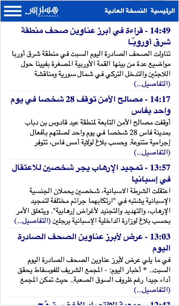 Hespress هسبريس جريدة إلكترونية مغربية