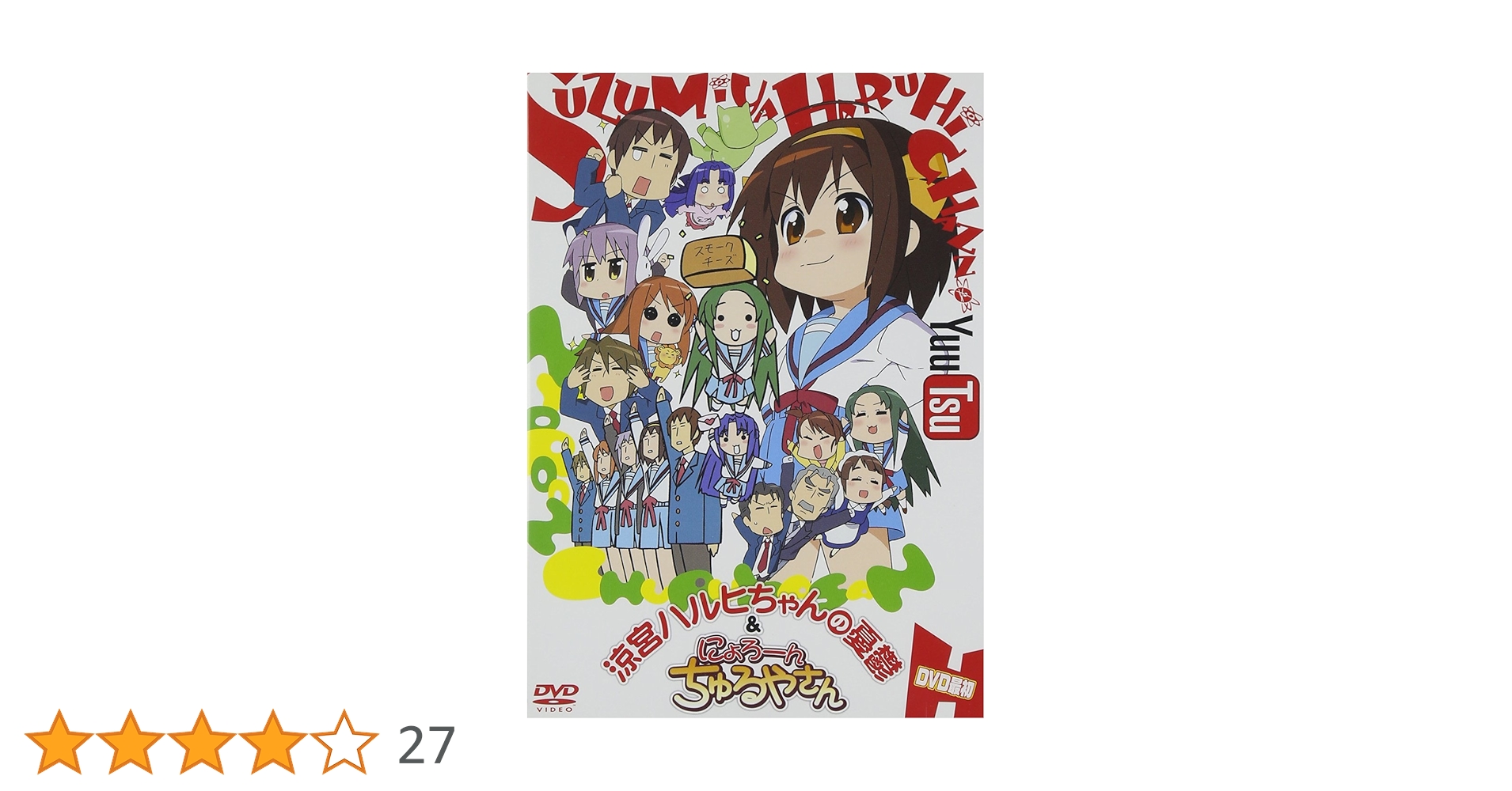 127,涼宮ハルヒの憂鬱　デート・ア・ライブV お兄ちゃんはおしまい！　初音ミク 127,涼宮ハルヒの憂鬱 デート・ア・ライブV お兄ちゃんは
