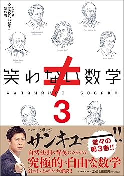 笑わない数学 DVD BOX〈3枚組〉 Amazon.co.jp: 笑わない数学3 [DVD] : 尾形貴弘, 合原明子: DVD