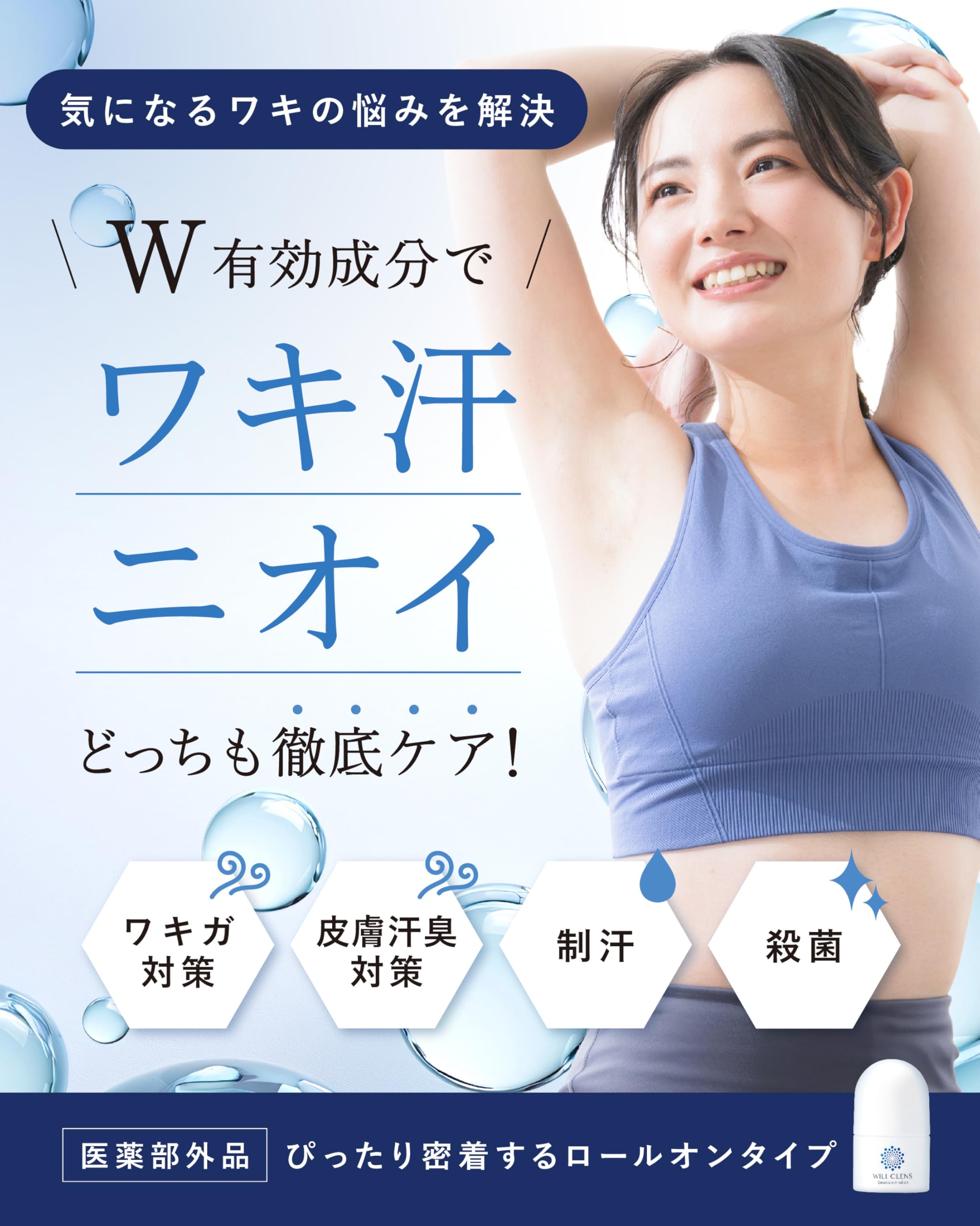 Amazon | ウィルクレンズ 薬用 デオドラント ロールオン [ 特大ボール
