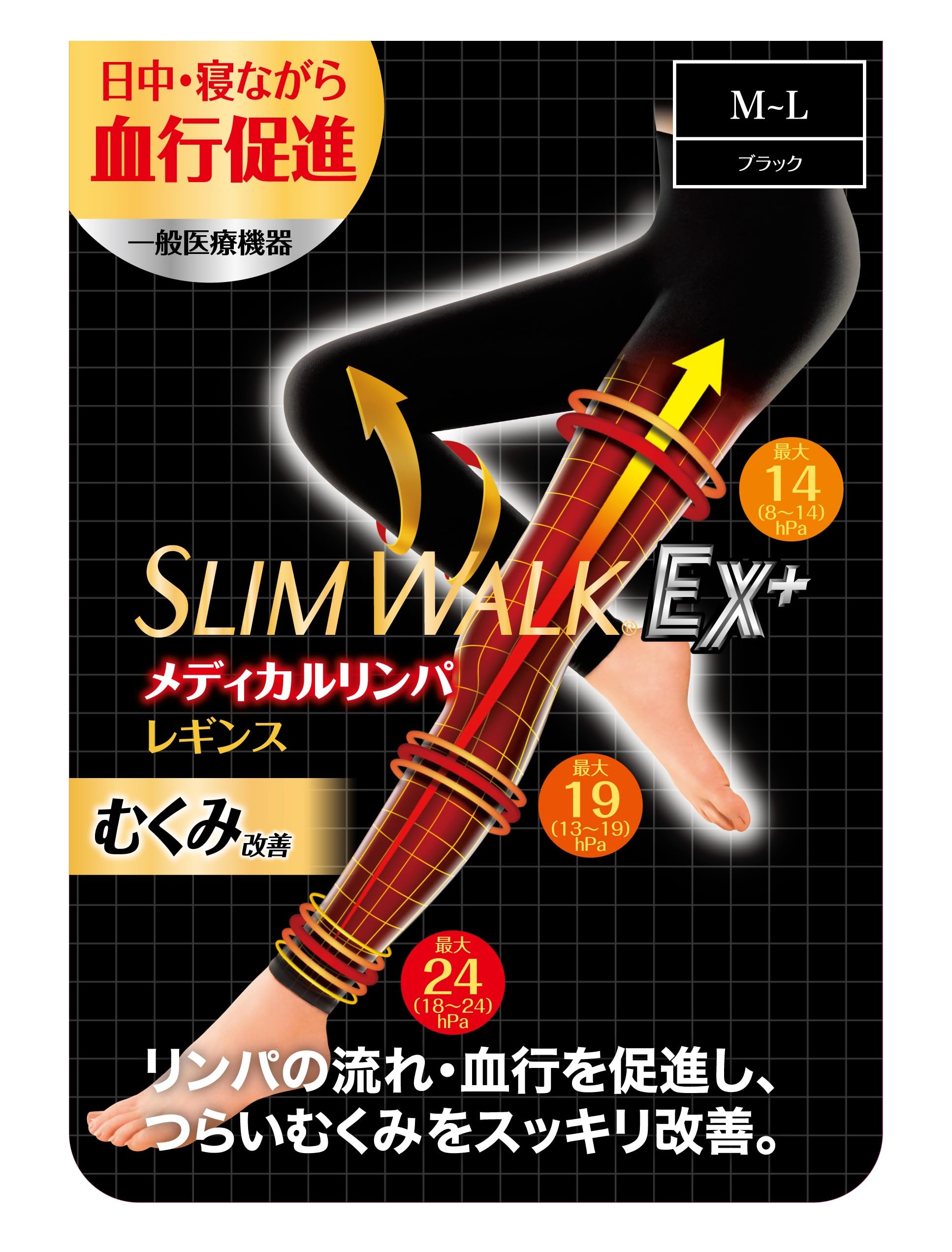 スリムウォーク 着圧レギンス メディカル リンパ レギンス ブラック M-L 着…