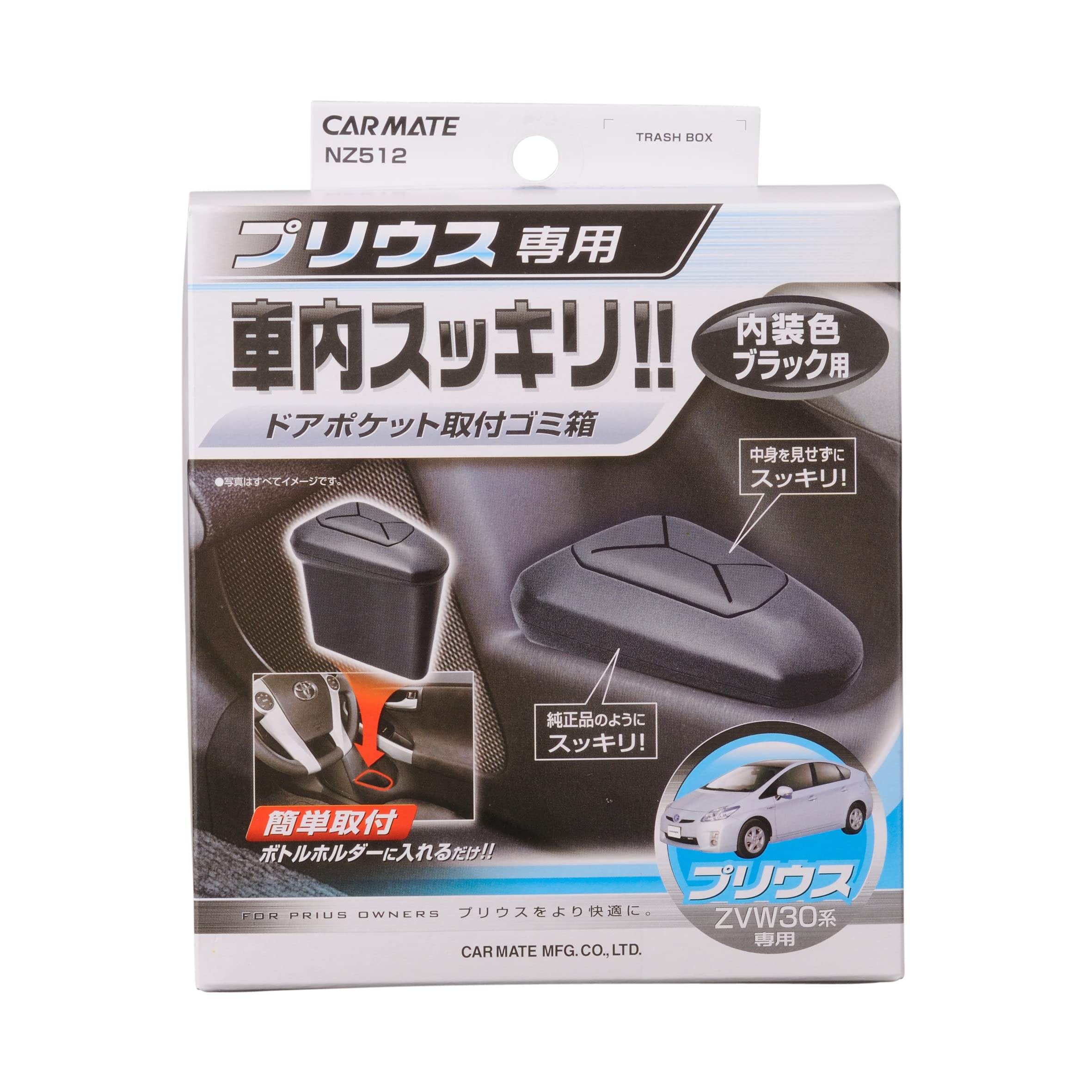 Amazon | カーメイト(CARMATE) 車用 ゴミ箱 プリウス(ZVW30系)専用