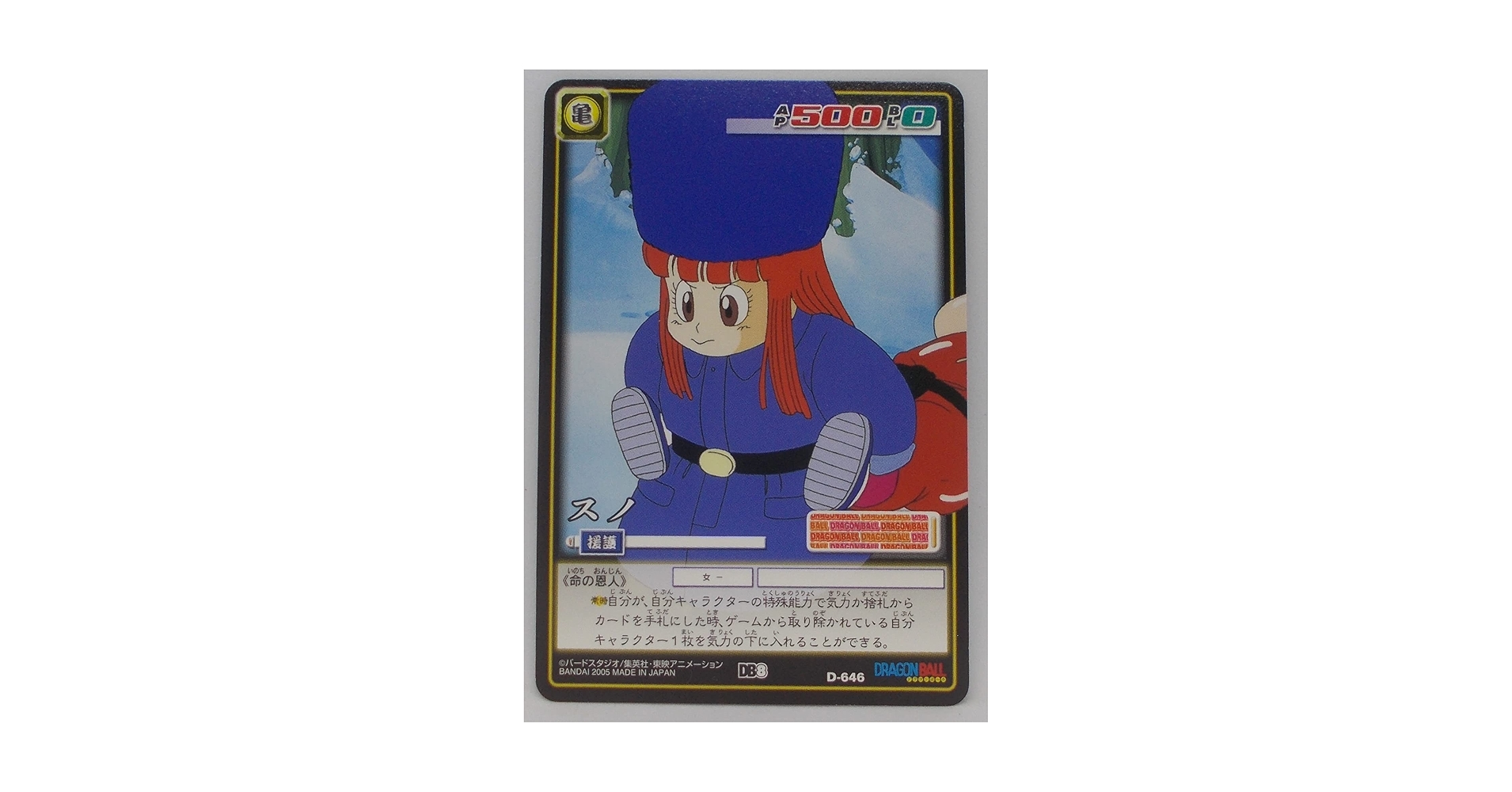 Amazon.co.jp: 【D-646】スノ／ドラゴンボール DRAGON BALL CARD