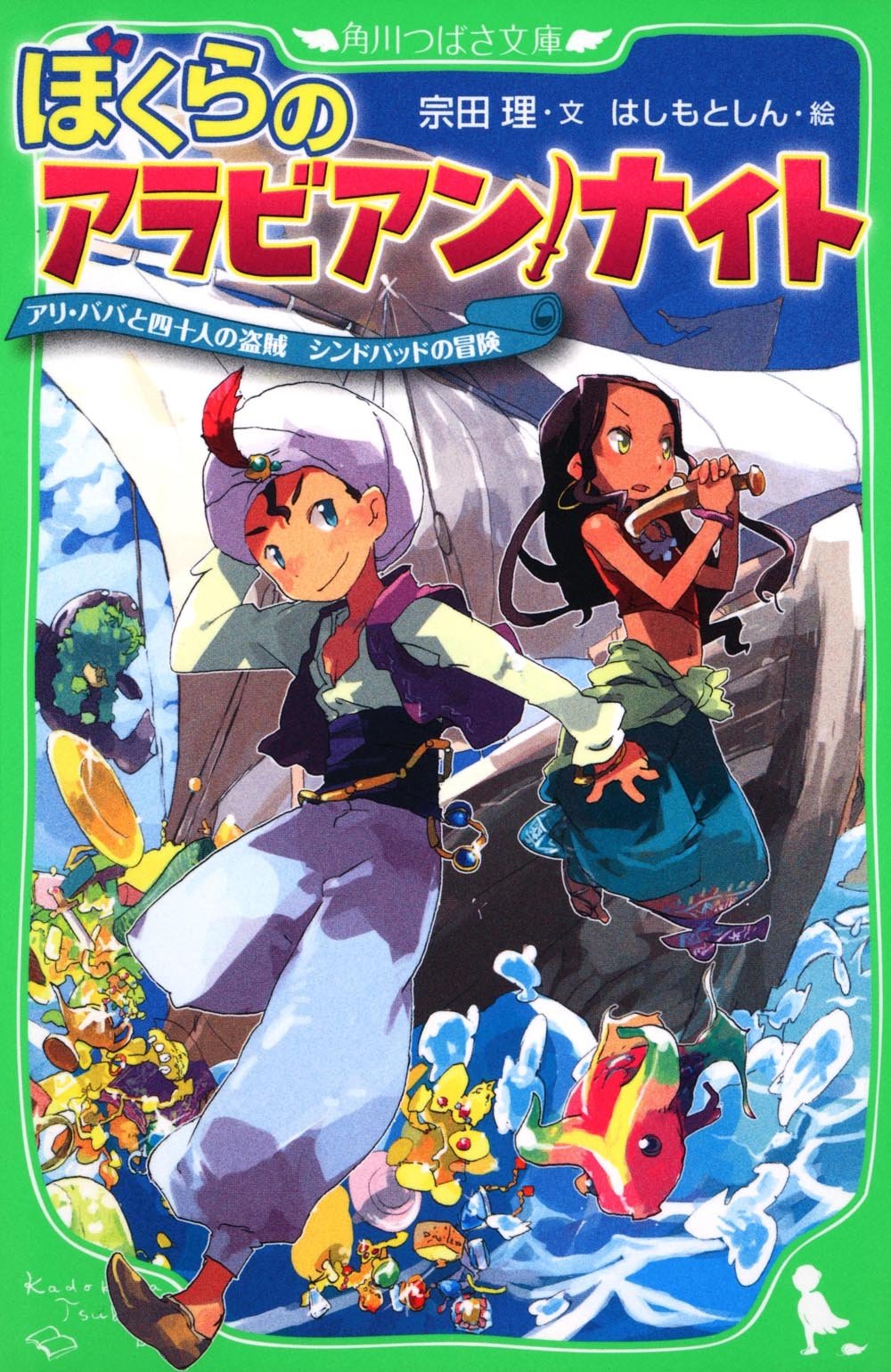 シンドバットの冒険昭和レトロ未開封