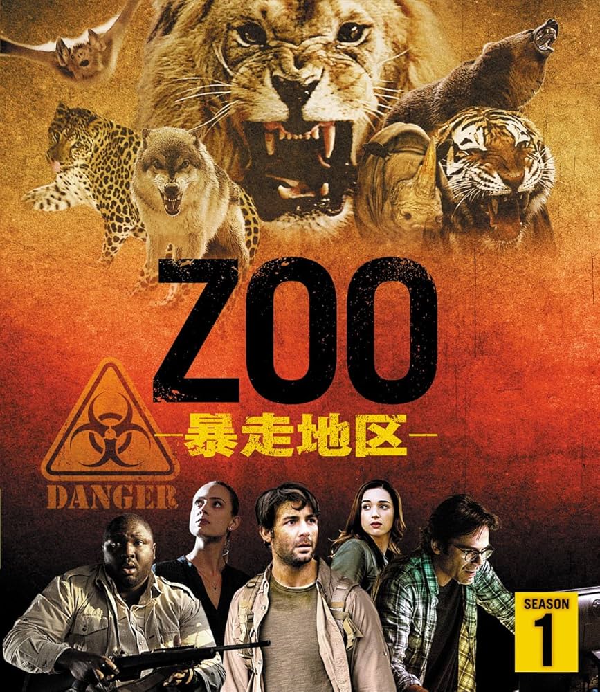 Amazon.co.jp: ZOO-暴走地区- シーズン1 (トク選BOX)(6枚組
