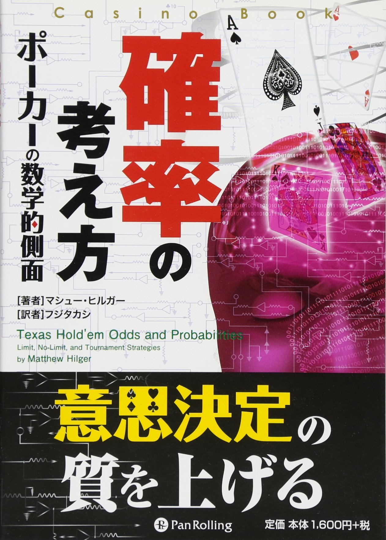 確率の考え方 カジノブックシリーズ マシュー ヒルガー 本 通販 Amazon